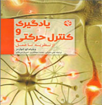 کتاب یادگیری و کنترل حرکتی